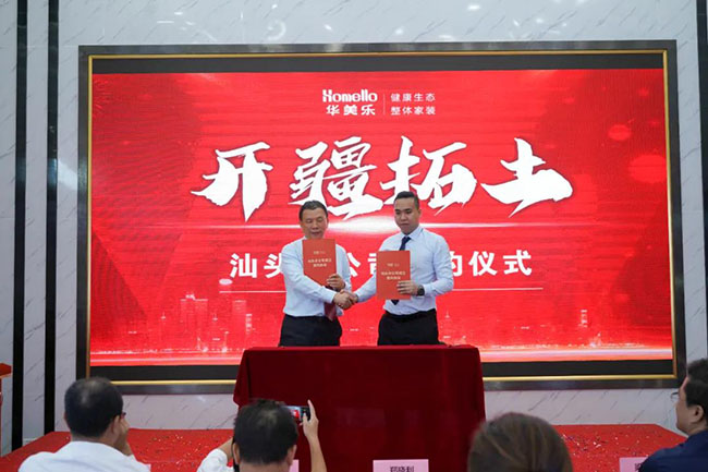 喜訊！華美樂(lè)新分公司簽約儀式圓滿成功！