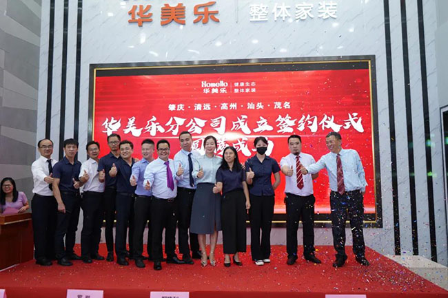 喜訊！華美樂(lè)新分公司簽約儀式圓滿成功！