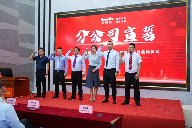 喜訊！華美樂(lè)新分公司簽約儀式圓滿成功！