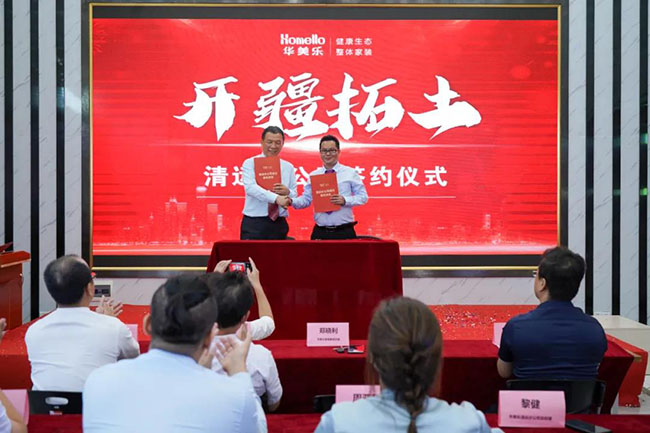 喜訊！華美樂(lè)新分公司簽約儀式圓滿成功！
