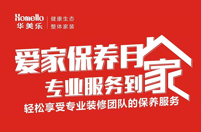 愛(ài)家保養(yǎng) 關(guān)愛(ài)老客戶 | “當(dāng)幸福來(lái)敲門(mén)”