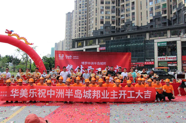 100多名業(yè)主共聚博羅中洲半島城邦，舉行集體開工儀式！