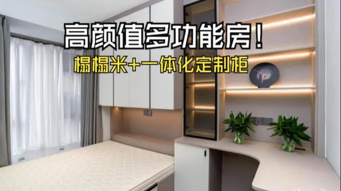 8㎡多功能房設(shè)計(jì)：飄窗+榻榻米+定制柜，小空間實(shí)現(xiàn)三重功能疊加