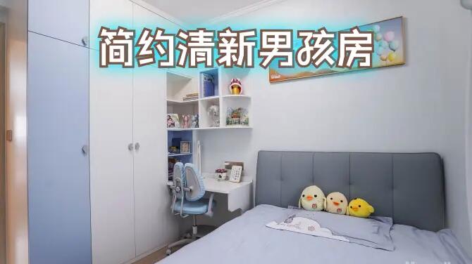簡(jiǎn)約風(fēng)男孩房完工實(shí)拍：淺藍(lán)綠色調(diào)+定制衣柜，清新有活力的氛圍！