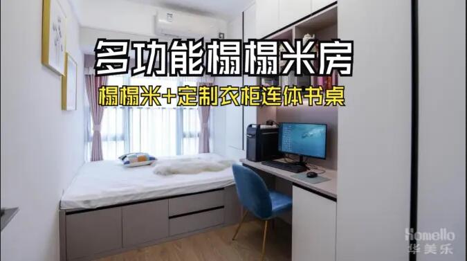 多功能榻榻米房：榻榻米+定制衣柜連體書桌，小空間也有大作為！